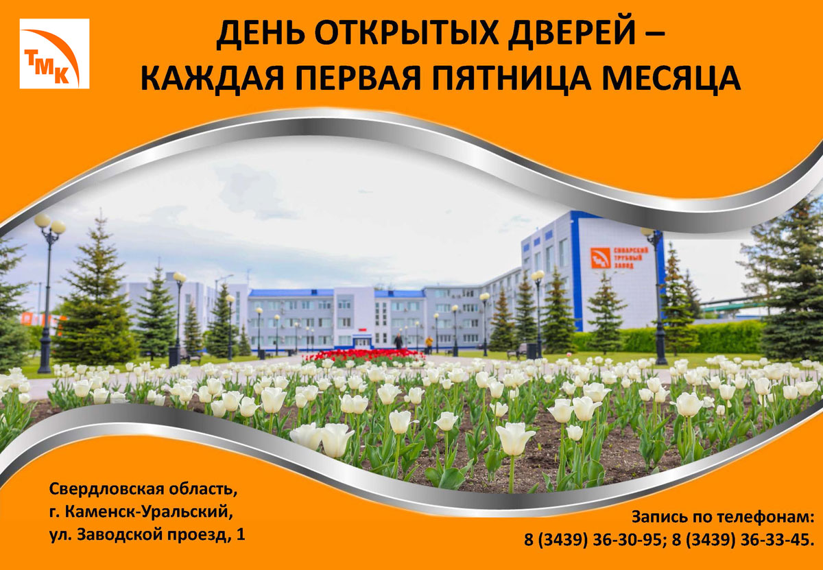 СинТЗ открыл экскурсии по производству: как попасть на завод | На СинТЗ проводят экскурсии для жителей и гостей города